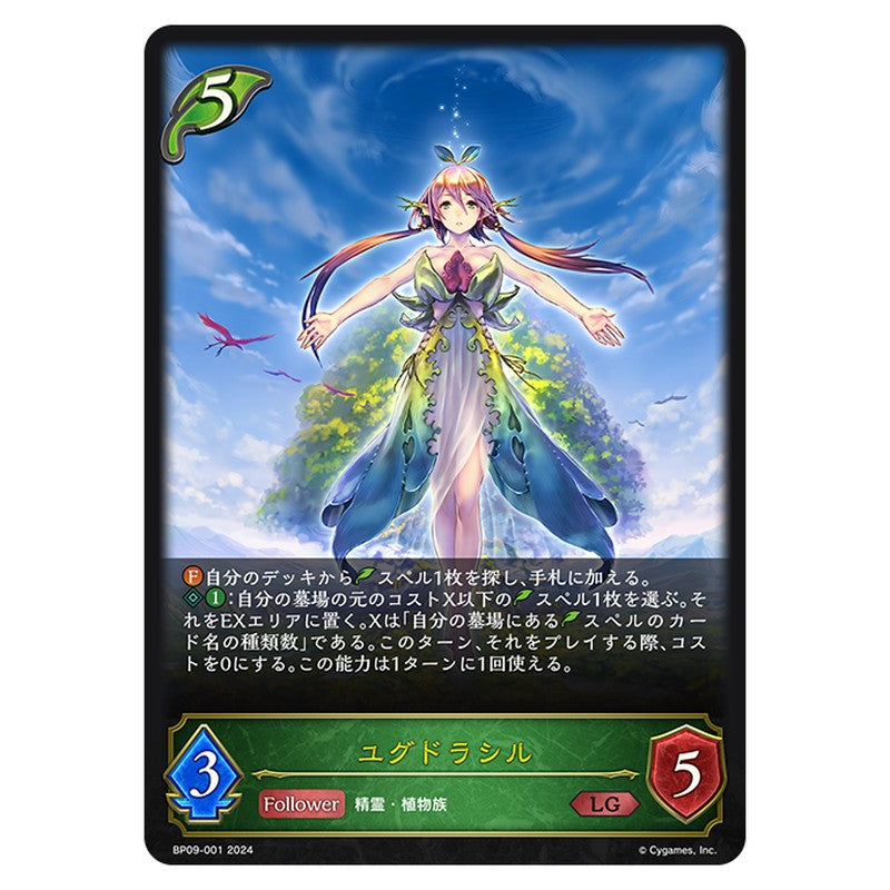 ユグドラシル