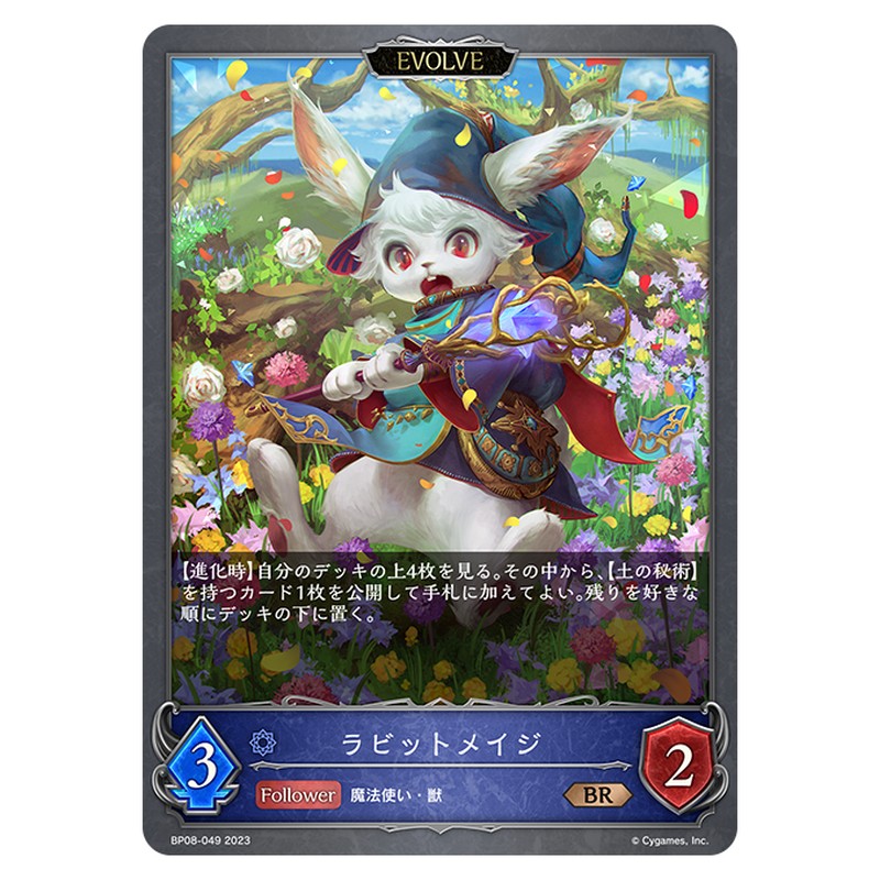 ラビットメイジ