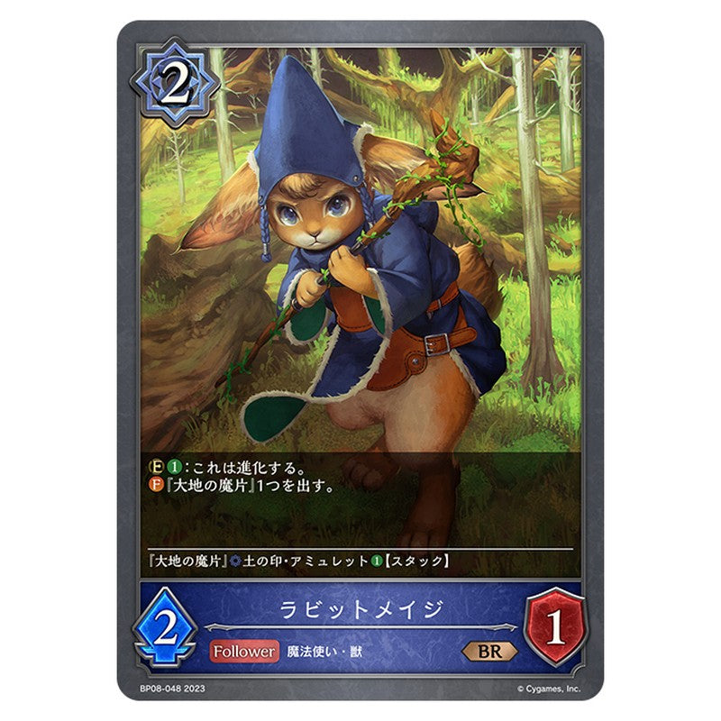 ラビットメイジ