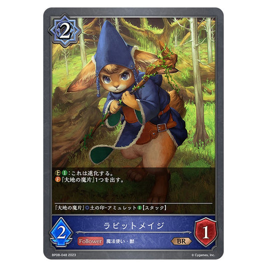 ラビットメイジ