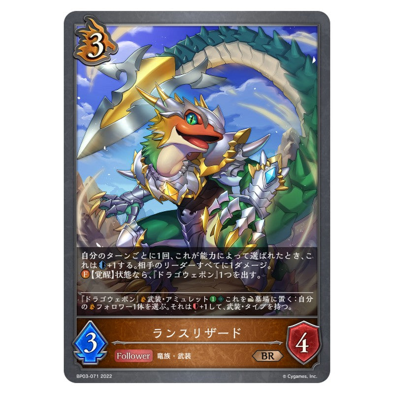 ランスリザード
