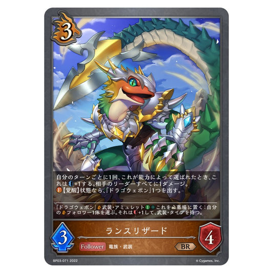 ランスリザード