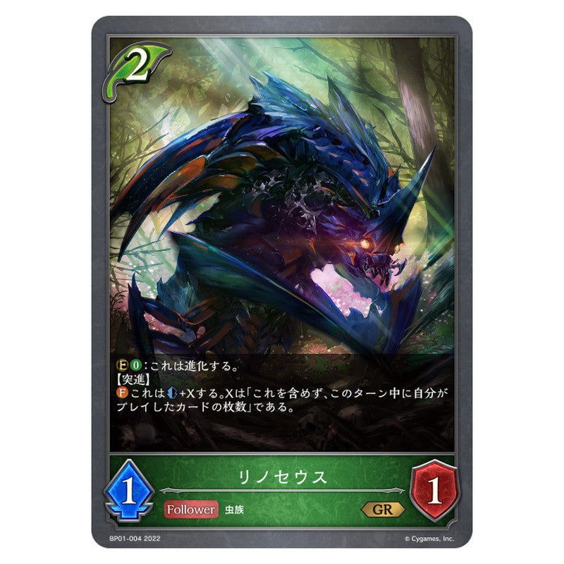 リノセウス