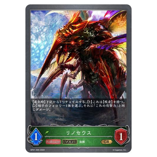 リノセウス