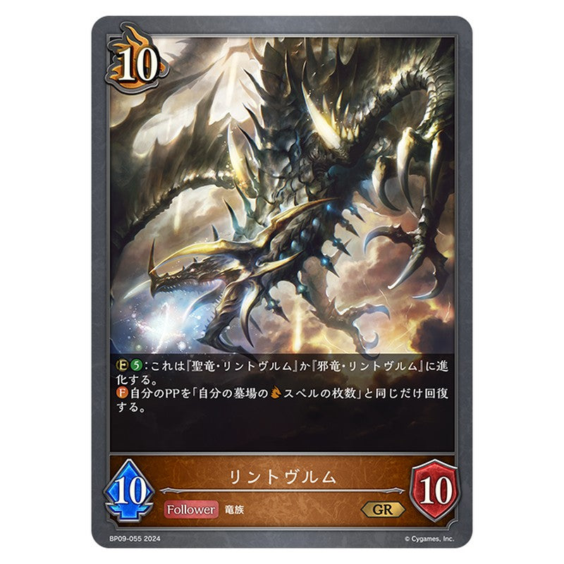 リントヴルム