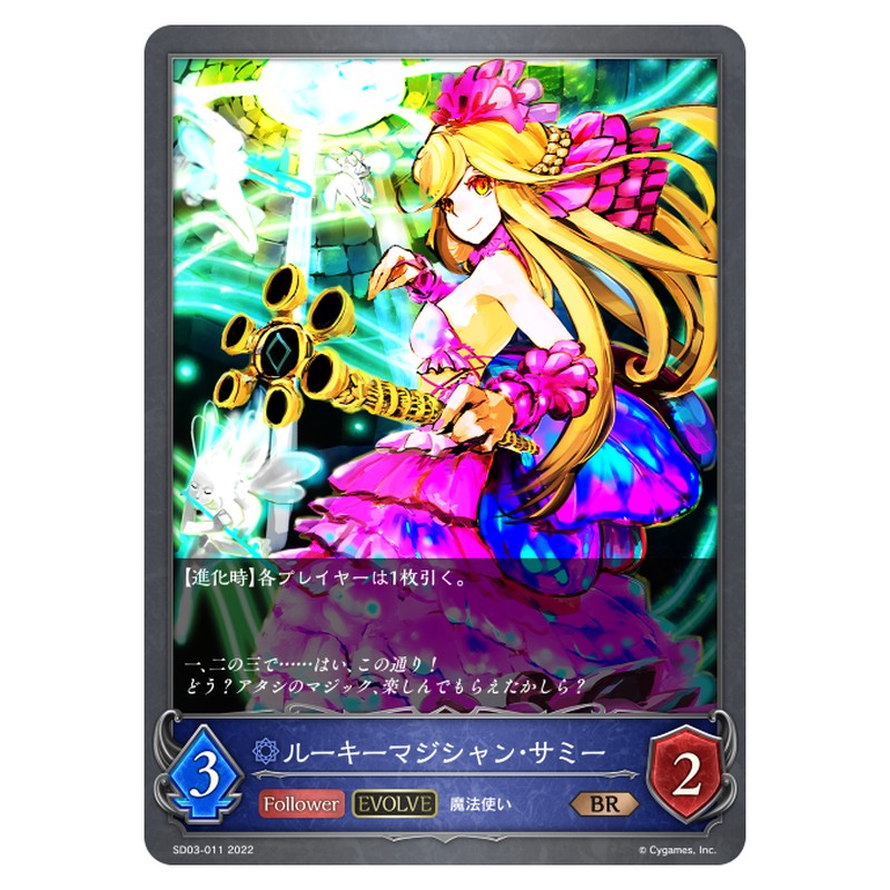 ルーキーマジシャン・サミー