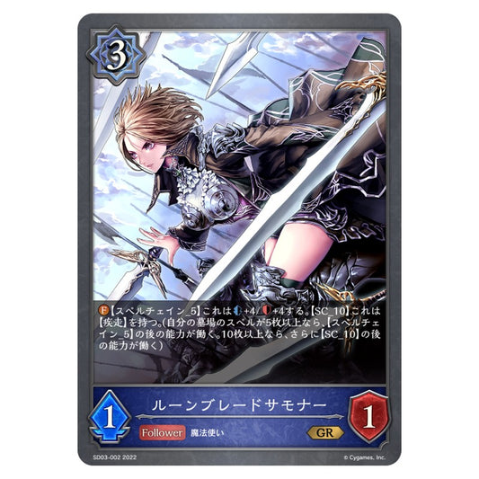 ルーンブレードサモナー