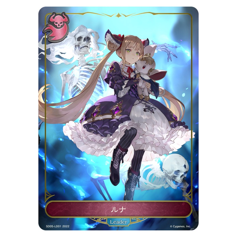 ルナ