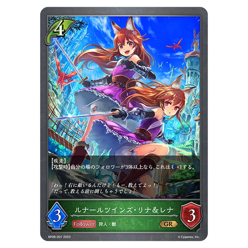 ルナールツインズ・リナ＆レナ