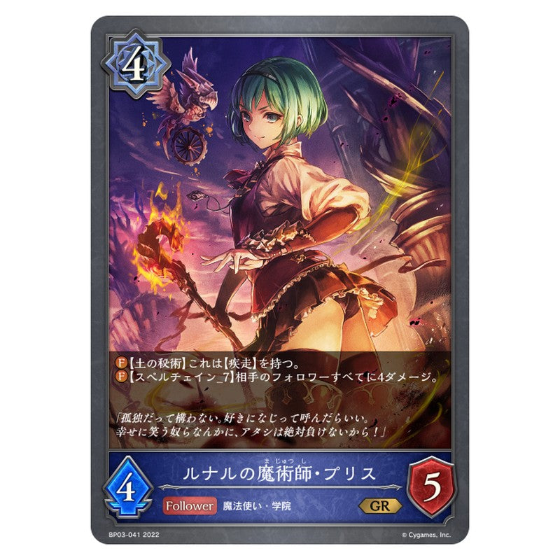 ルナルの魔術師・プリス