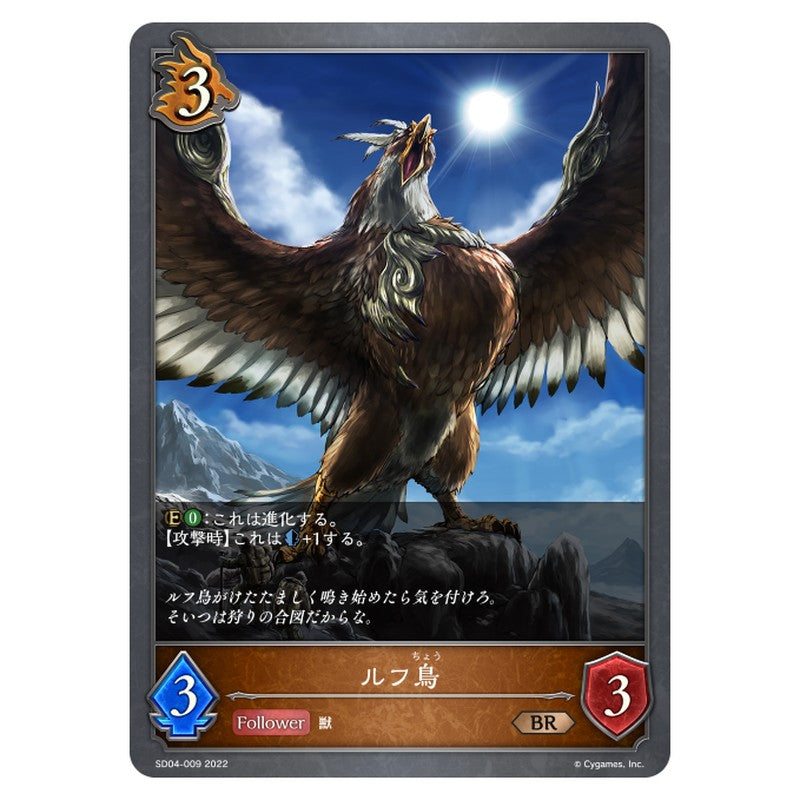 ルフ鳥