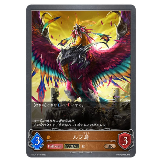 ルフ鳥