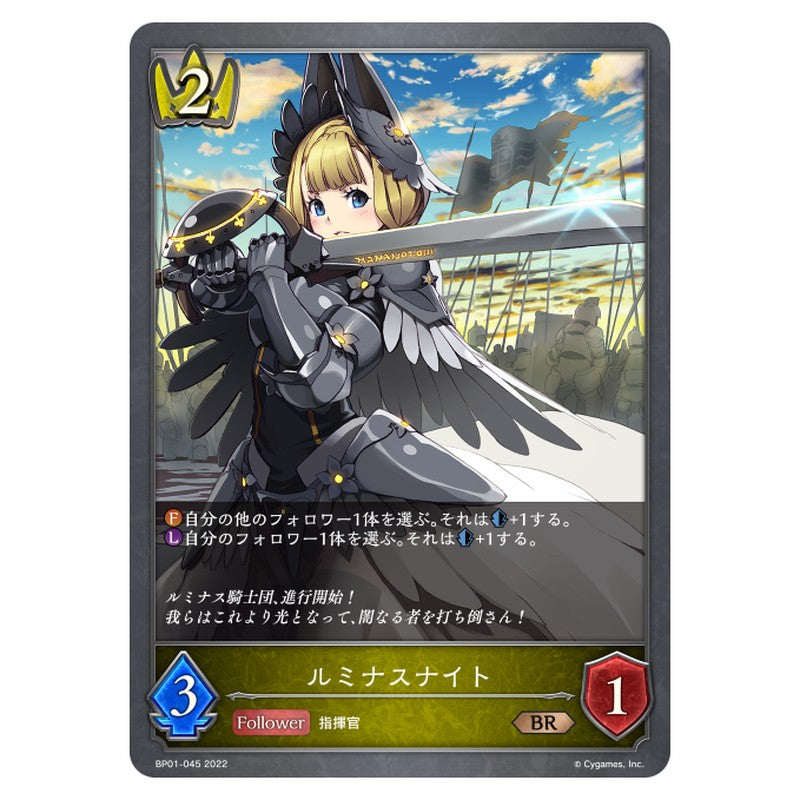 ルミナスナイト