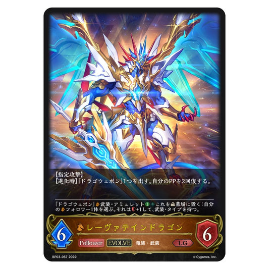レーヴァテインドラゴン