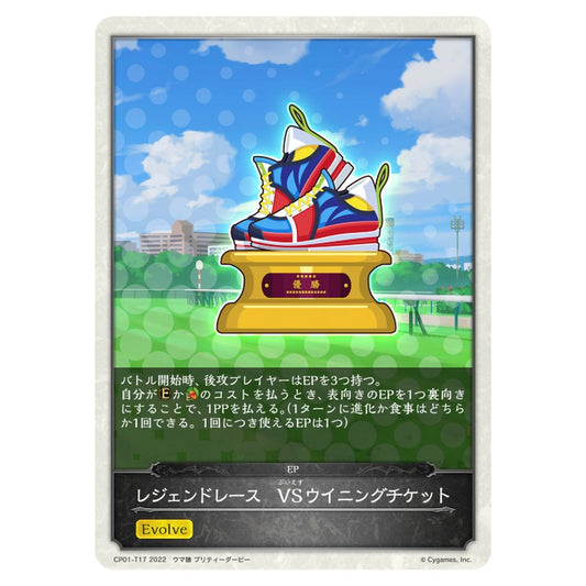 レジェンドレース　VSウイニングチケット