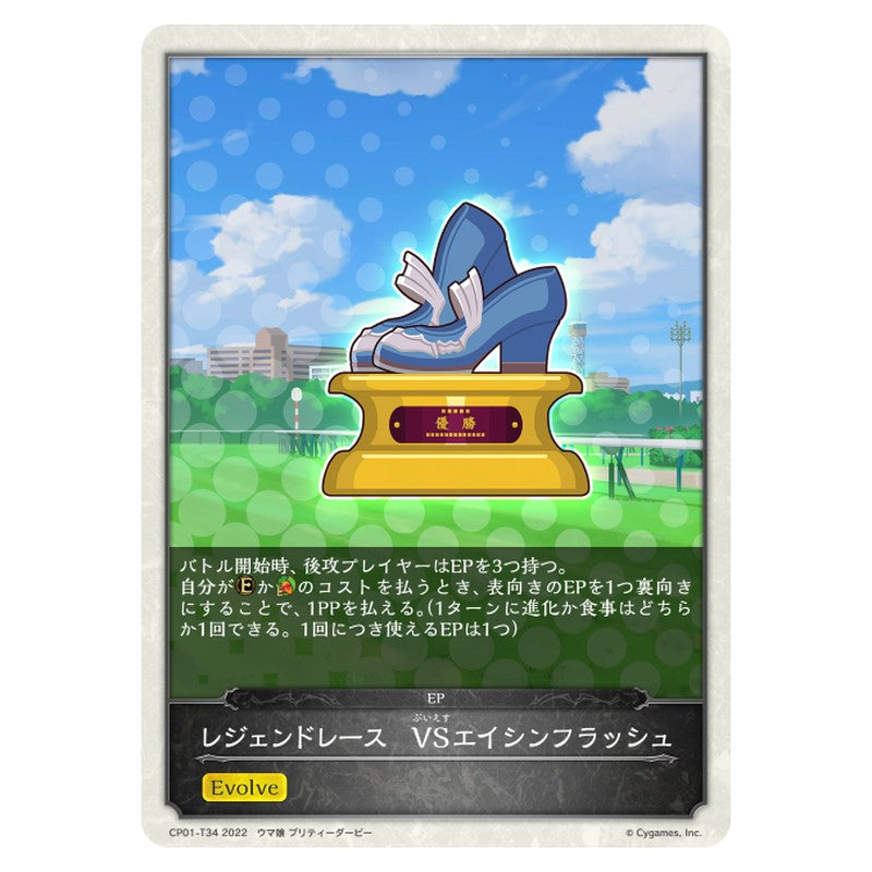 レジェンドレース　VSエイシンフラッシュ