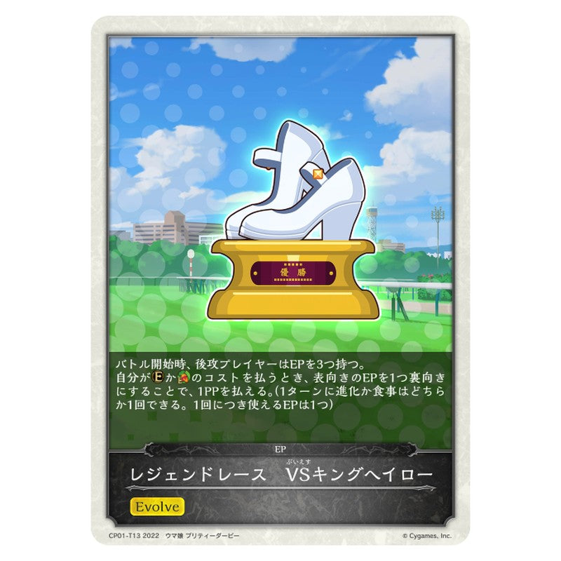 レジェンドレース　VSキングヘイロー