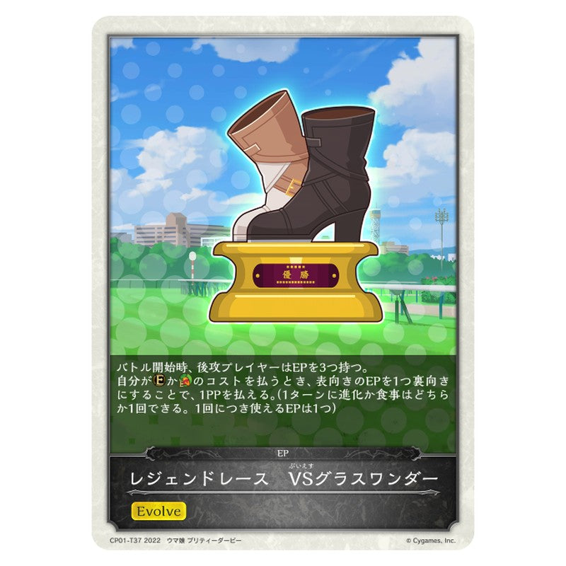レジェンドレース　VSグラスワンダー