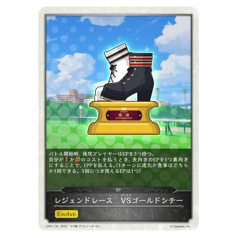 レジェンドレース　VSゴールドシチー