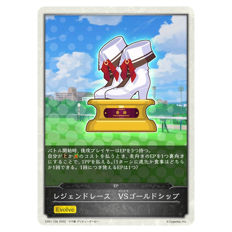 レジェンドレース　VSゴールドシップ