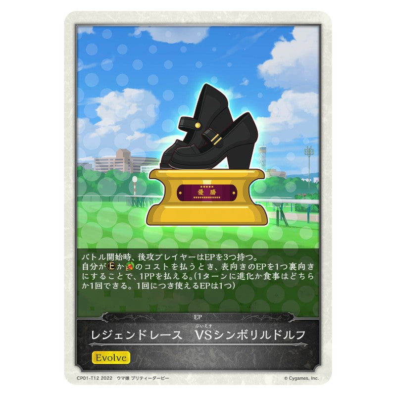 レジェンドレース　VSシンボリルドルフ