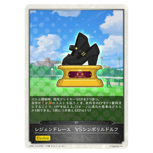 レジェンドレース　VSシンボリルドルフ