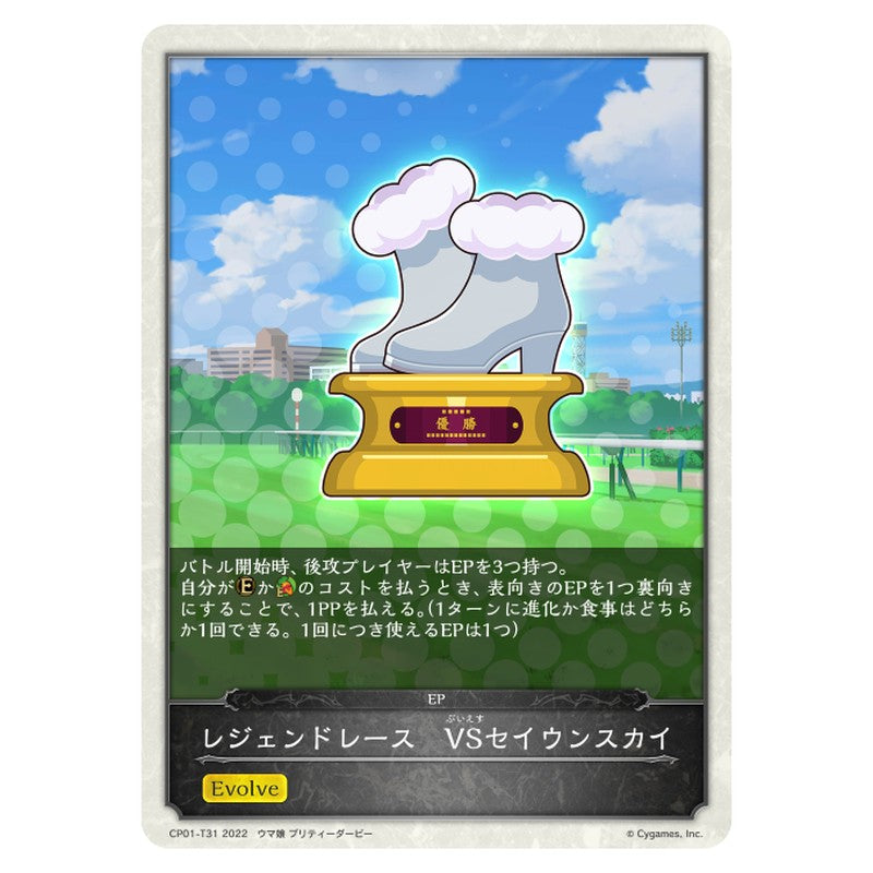 レジェンドレース　VSセイウンスカイ