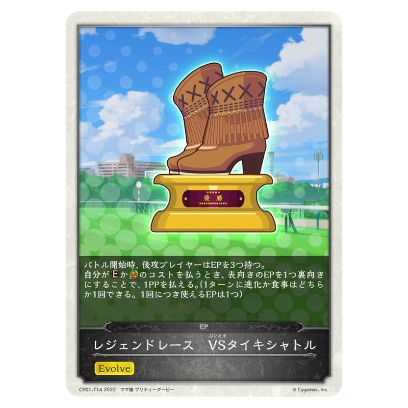 レジェンドレース　VSタイキシャトル