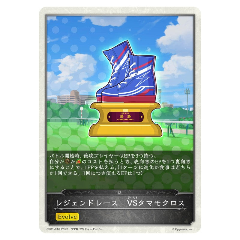 レジェンドレース　VSタマモクロス