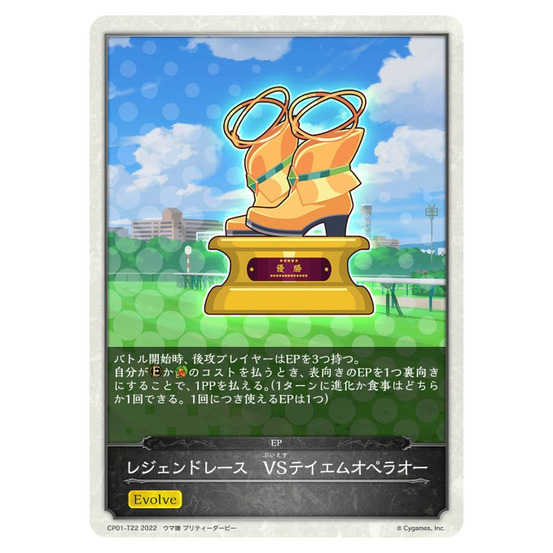 レジェンドレース　VSテイエムオペラオー