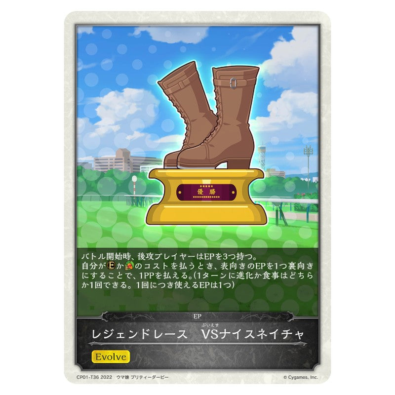 レジェンドレース　VSナイスネイチャ