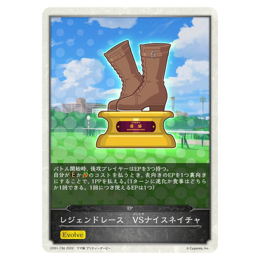 レジェンドレース　VSナイスネイチャ