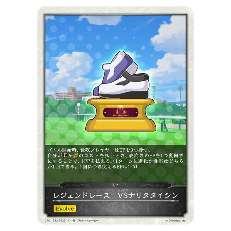レジェンドレース　VSナリタタイシン