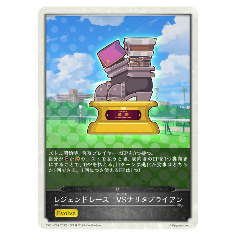 レジェンドレース　VSナリタブライアン