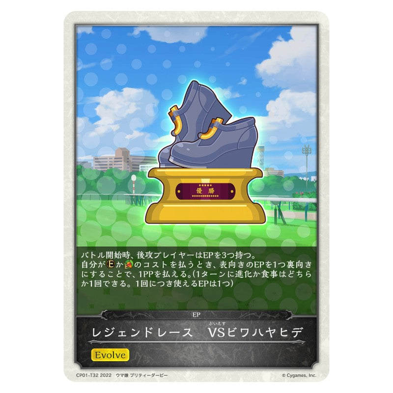 レジェンドレース　VSビワハヤヒデ