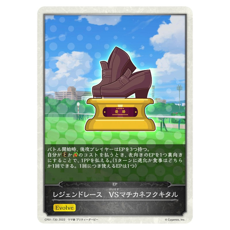 レジェンドレース　VSマチカネフクキタル