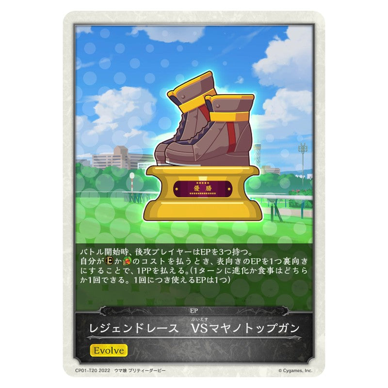 レジェンドレース　VSマヤノトップガン