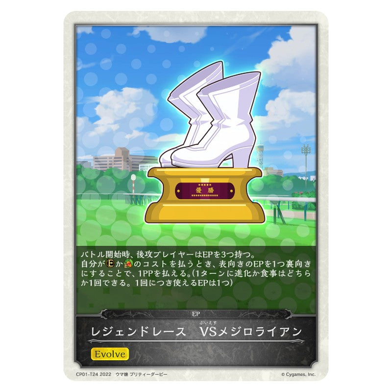 レジェンドレース　VSメジロライアン