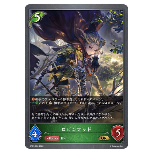ロビンフッド