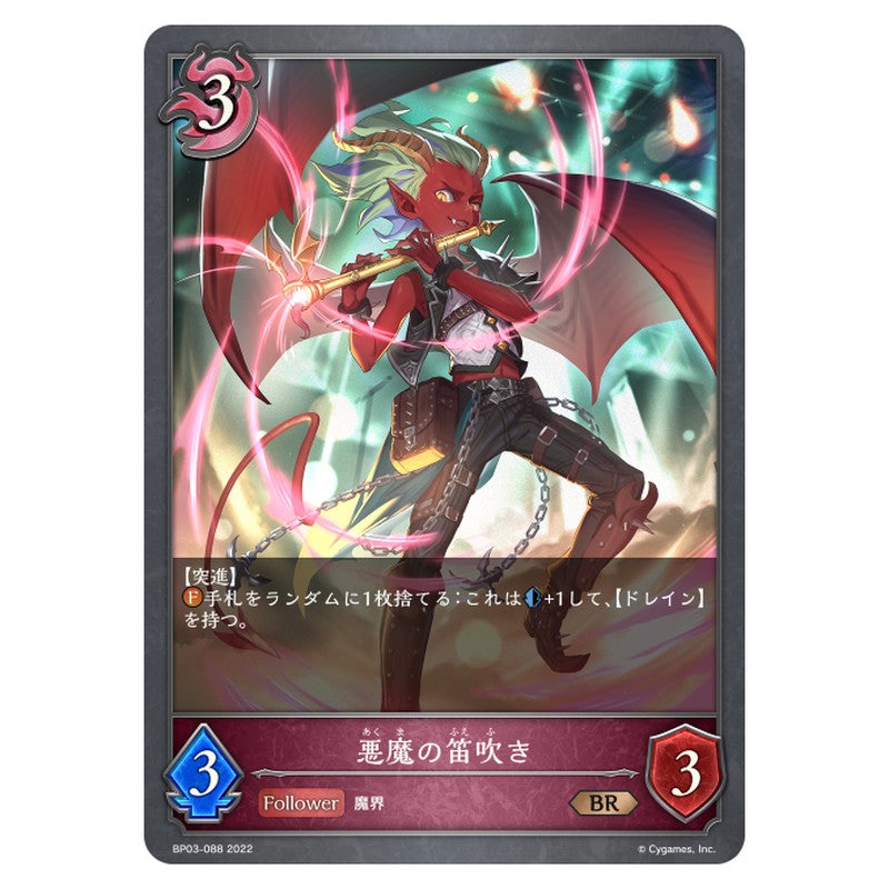 悪魔の笛吹き