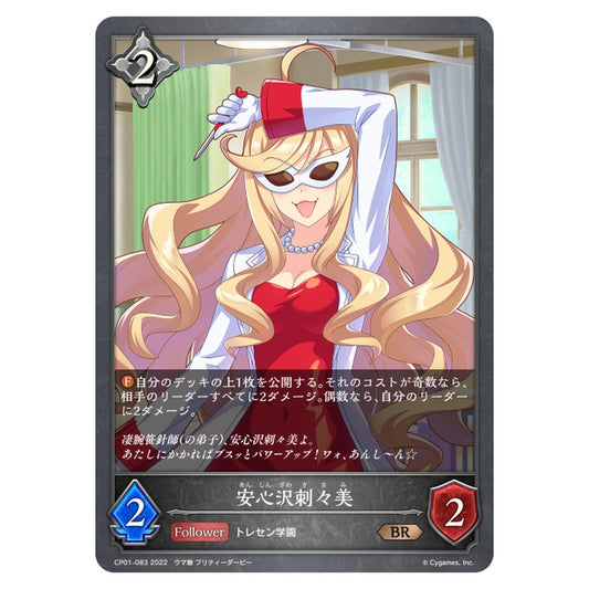 安心沢刺々美