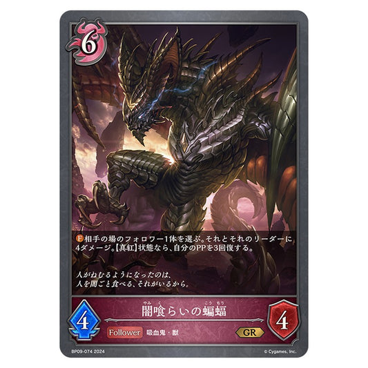 闇喰らいの蝙蝠