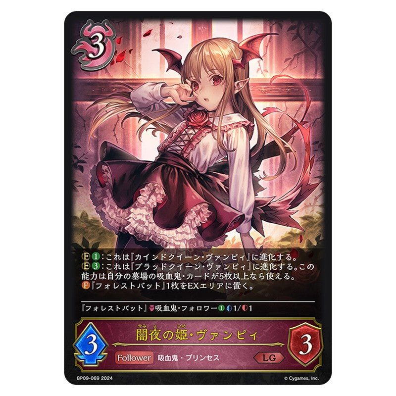 闇夜の姫・ヴァンピィ