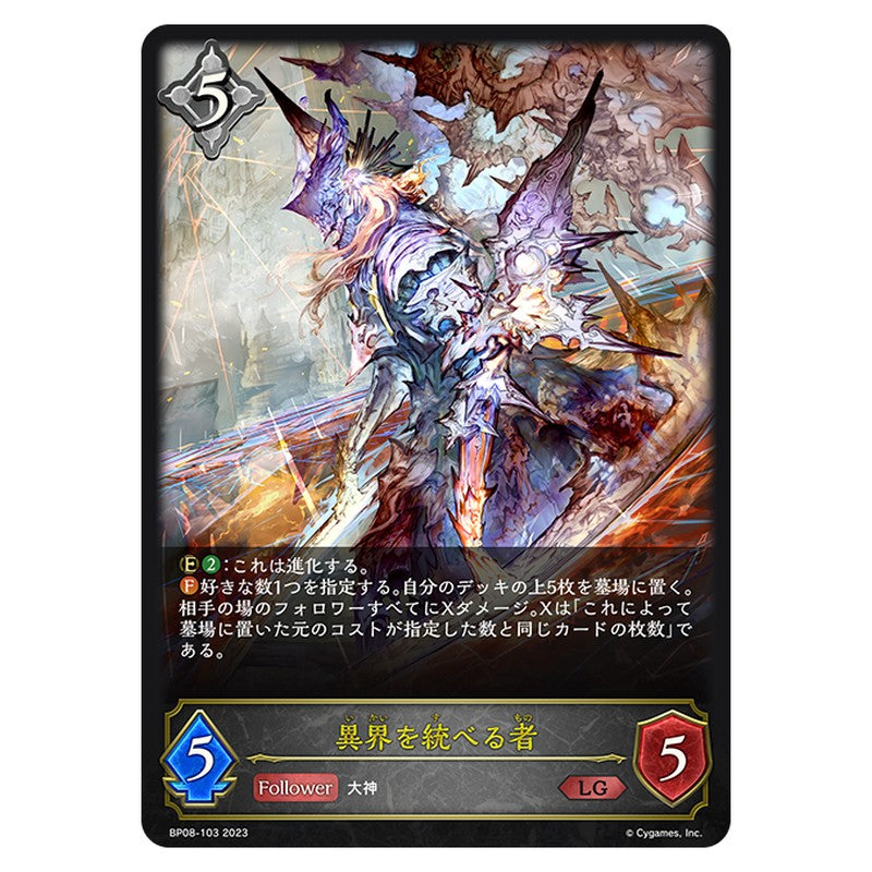 異界を統べる者