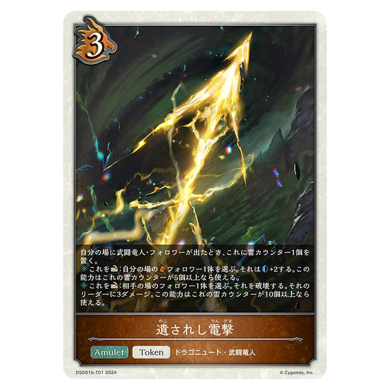 遺されし電撃