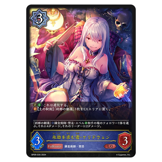 永劫を求む者・ケリドウェン