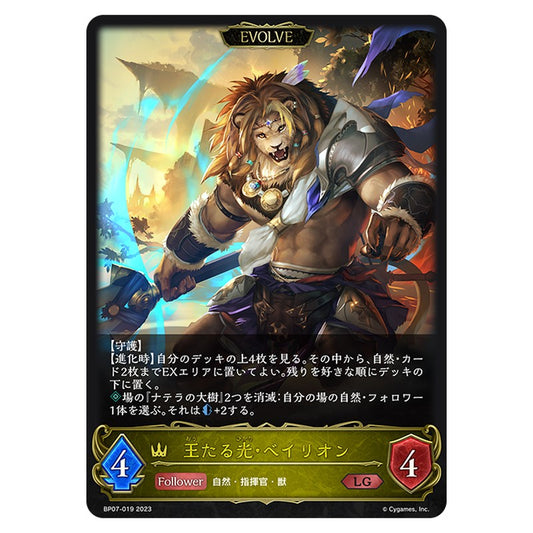 王たる光・ベイリオン