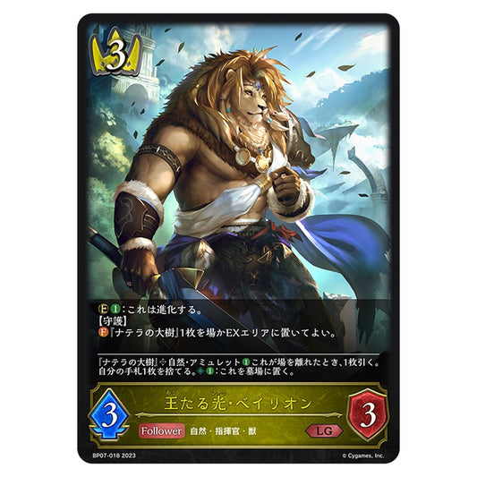 王たる光・ベイリオン