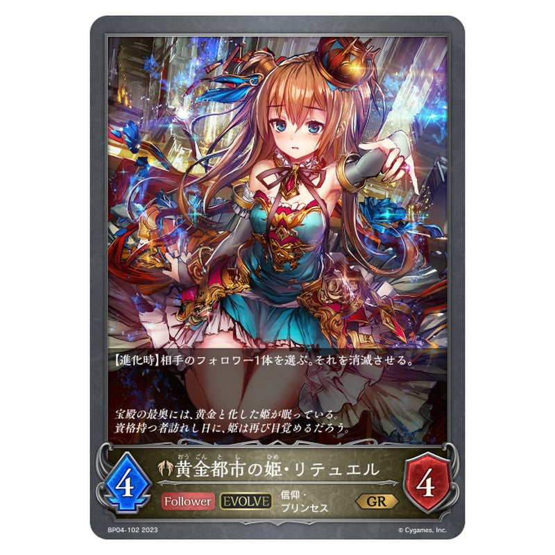 黄金都市の姫・リテュエル