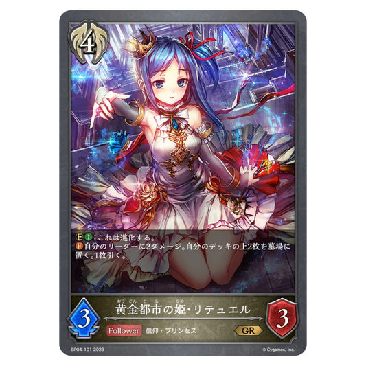 黄金都市の姫・リテュエル